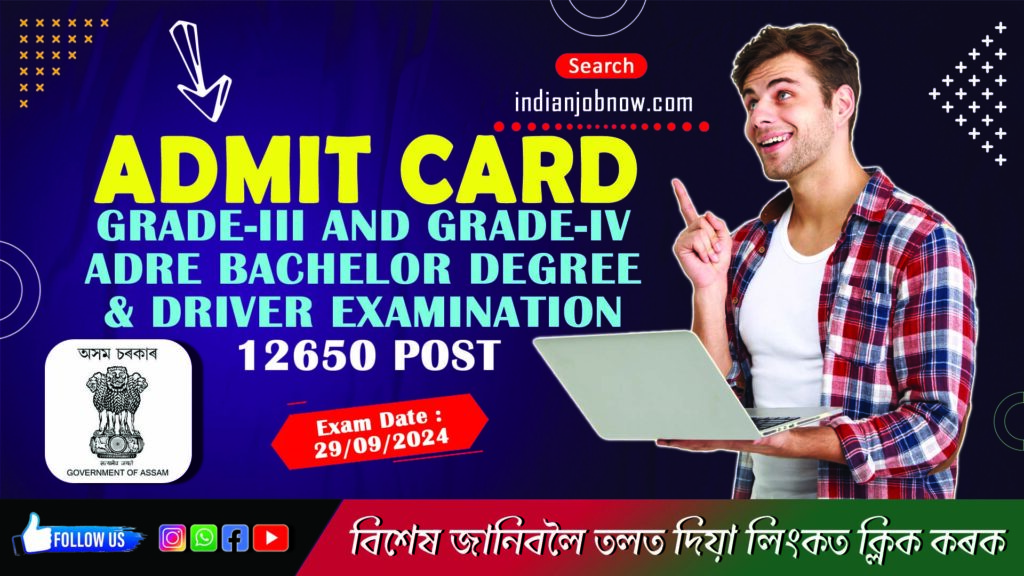 Assam Direct Recruitment Admit Card 2024 – DEGREE /DRIVER Download ADRE Admit Card